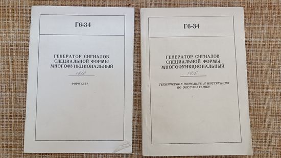 Генератор Г6-34 . Документация .Схемы .