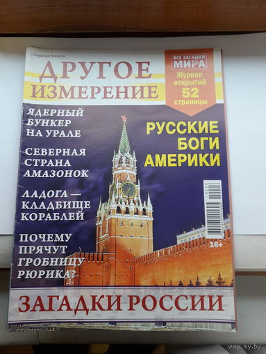 Журнал Другое измерение