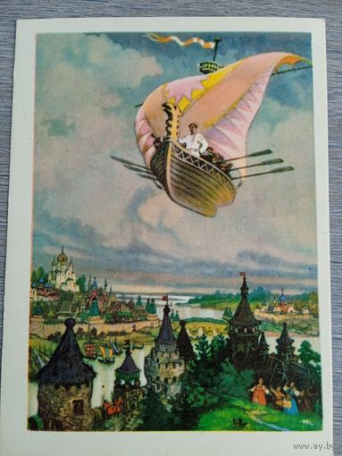 1956. Кочергин. Летучий корабль