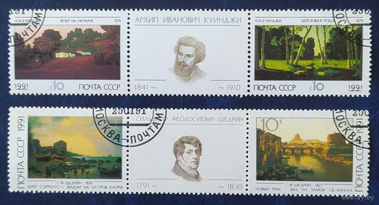 СССР 1991 пейзажная живопись , клей