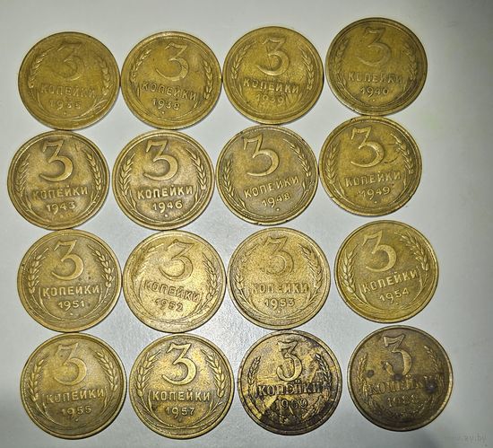 3 копейки СССР 1935-1988 гг. Не полный набор. С 1 рубля! Без минимальной цены!