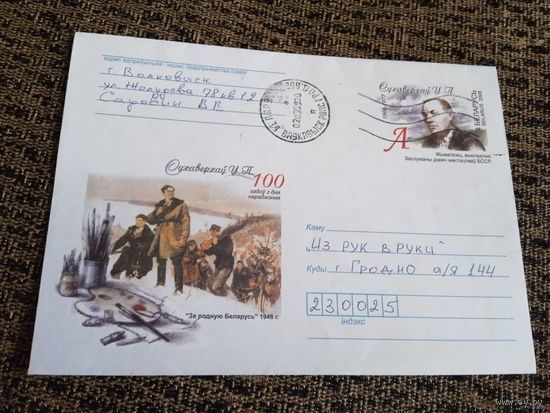 ХМК с ОМ П\П Беларусь 2008 Суховерхов