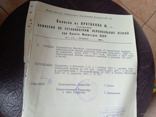 Документ БССР\6д