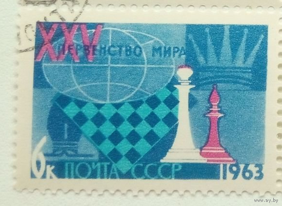 СССР 1963 Спорт Первенство мира по шахматам