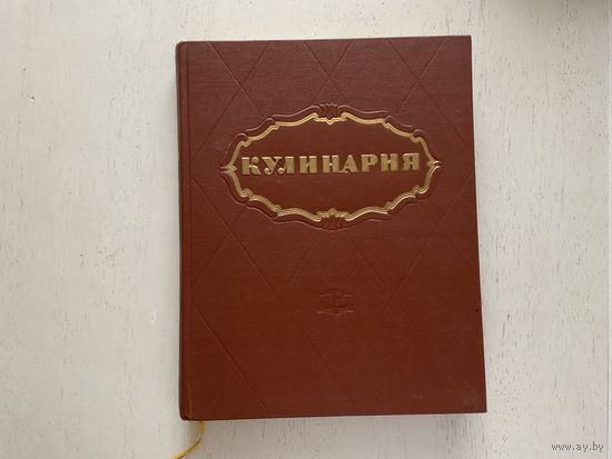 Кулинария.