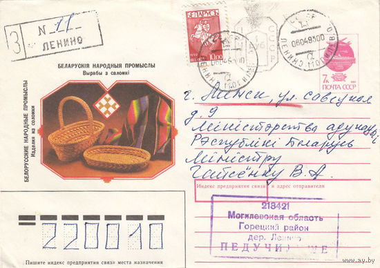 Провизорий. Беларусь. Ленино, Горец. р-н, Могилев. обл. 1993. Не филателистическое заказное письмо.