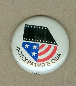 США 1975,с американской выставки проходившей в Новосибирске