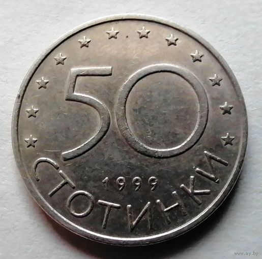 50 стотинок 1999 Болгария