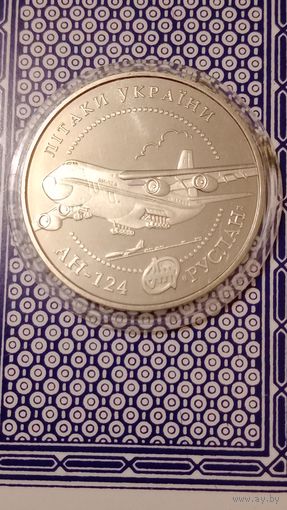 Украина 5 гривен 2005 Ан-124 Руслан