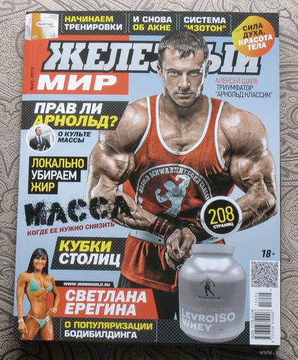 Железный мир. Журнал о силе, мышцах и красоте тела. номер 5 2015