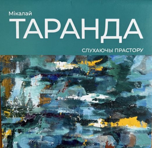 Мікалай Таранда