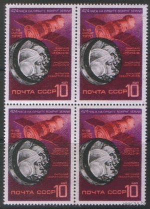 Заг. 3828. 1970. "Союз-9". КвАрТ. Чист.