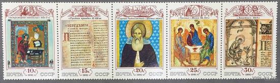 Марки СССР 1991г Культура русского средневековья (6260-6264)