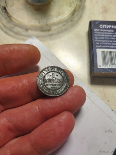 1 копейка 1913 нечищена