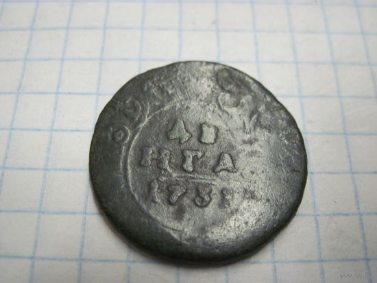 Денга 1731 г. с рубля!