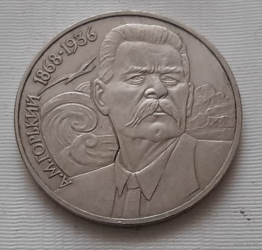 1 рубль 1988 г. Горький