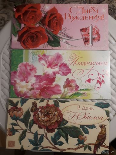 Открытки-конверт 3 шт.одним лотом