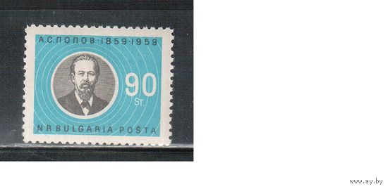 Болгария-1960, (Мих.1186) , **  , А.Попов (одиночка)