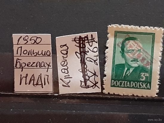 ПОЛЬША 1950г. НАДП. Чист**