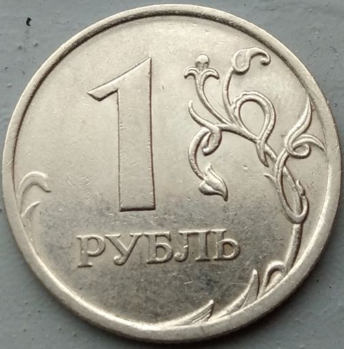 1 рубль 2010 спмд. Возможен обмен
