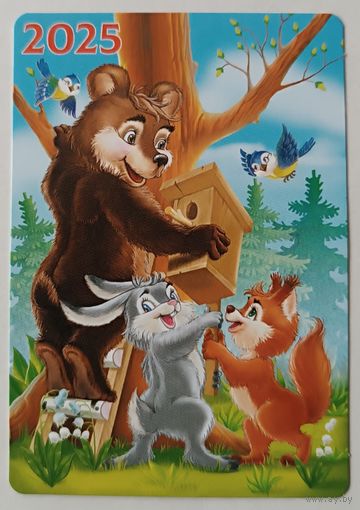 Календарик, 2025