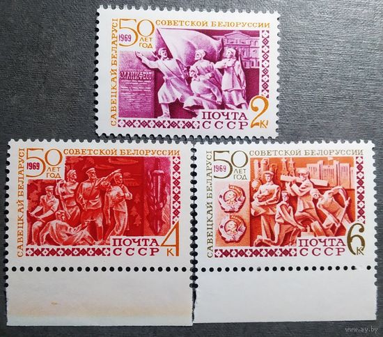 Марки СССР 1869 год 50 лет Советской Белоруссии