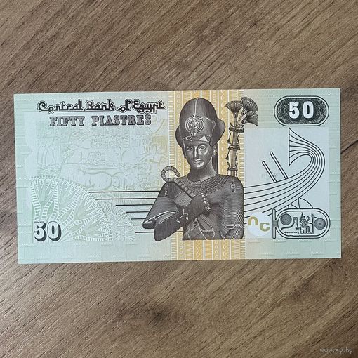 50 пиастров Египта