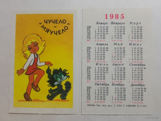 Карманный календарик. Мультфильм Чучело Мяучело. 1985 год