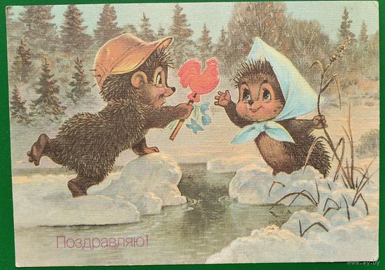 Зарубин В. Поздравляю 8 марта. 1990 г. ПК. Чистая.