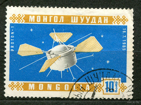 Космос. Спутник Протон-1. Монголия. 1966