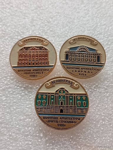 Ленинград. Памятник архитектуры. Биржа, университет, дворец Строганова. Цена указывается за один значок.#-IV-08