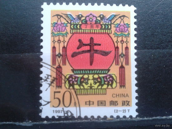 Китай, 1997. Год Быка, иероглиф "бык"