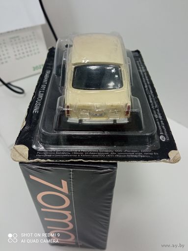 Автолегенды СССР и Соцстран номер 151 Trabant 601 Limousine