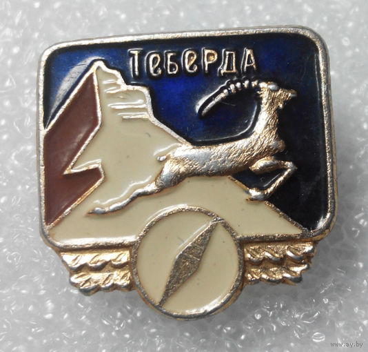 Теберда. Турбаза. Туризм. Альпинизм. Горные лыжи. Карачаево-Черкесская Республика #0465-CP09