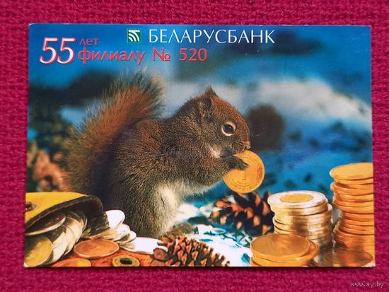 Календарик БеларусБанк. 55 лет филиалу 520. 2003 г.