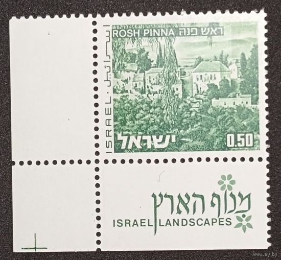 Марка с купоном из серии 1976г. Израиль "Пейзажи. Город Рош-Пинна" MNH