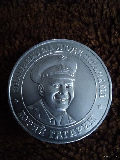 ЮРИЙ ГАГАРИН