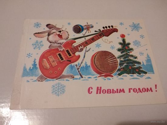 Открытка 1981г. А.Зарубин. Подписана