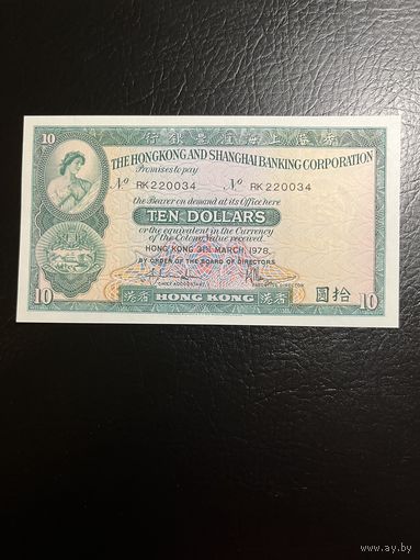 Гонконг. 10 долларов (образца 1978 года, P182j, aUNC)