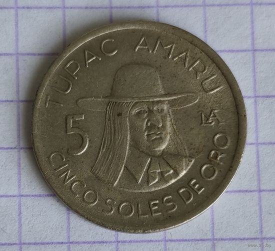 Перу 5 солей, 1977 (1-4-54)
