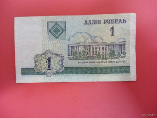 1 рубль серия ВА