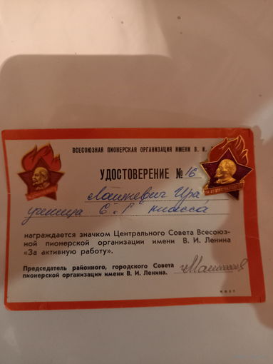 Комсомольский значок