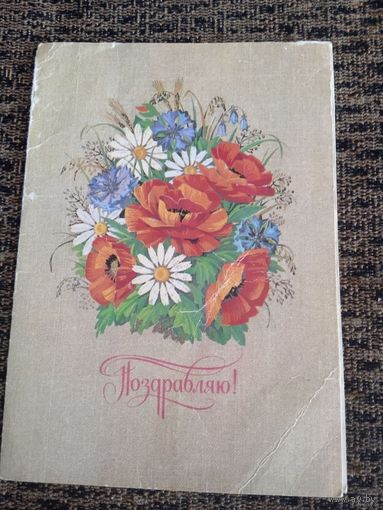 Курьерова.Л Поздравляю! 1986г