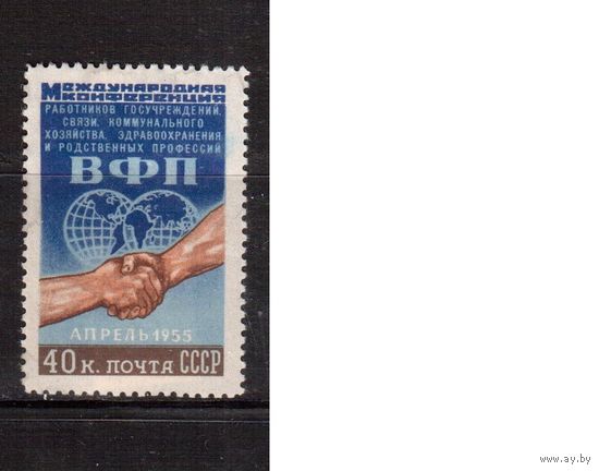 СССР-1955, (Заг.1717)   *  , ВФП