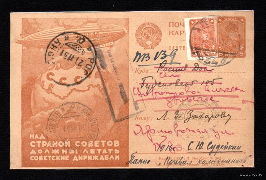 Агитационная почтовая карточка прошедшая почту 1931 год