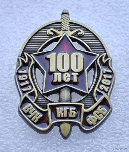 100 лет ВЧК - КГБ - ФСБ 1917-2017. (Тяжелый металл).