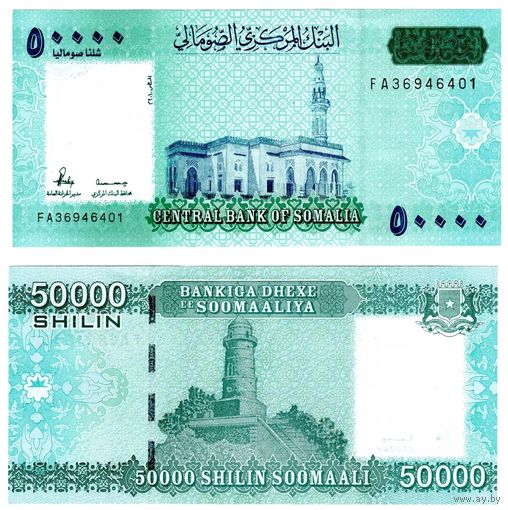 Сомали 50000 шиллингов образца 2010 года UNC