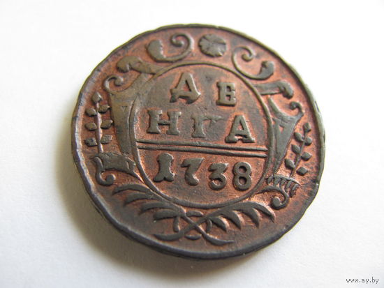 Денга 1738