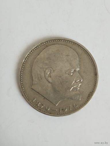 1 рубль юбилейный