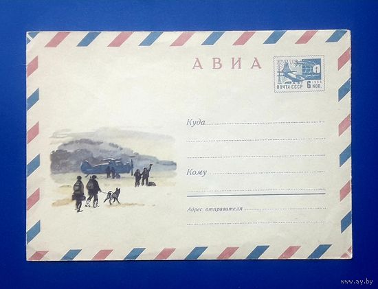 СССР 1970 ХМК худ.Куприянов. Сопки.Самолет.Геологи.